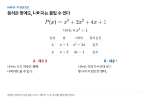 등식은 맞는데 몫과 나머지로는 틀린 답