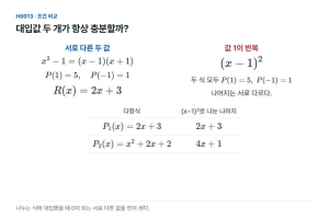 두 대입값으로 나머지가 정해지는 경우