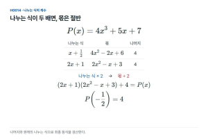 2x+1로 나누는데 몫을 두 배로 쓴 답