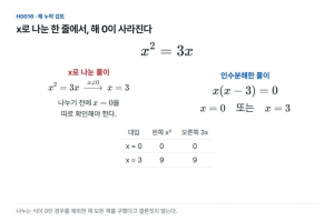 x로 나누는 한 줄에서 사라진 해 0