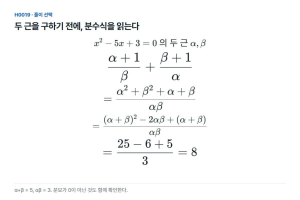 두 근을 직접 구하지 않고 분수식 읽기