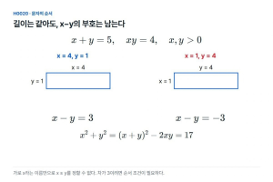 두 변의 길이는 정해져도 x-y의 부호는 남는다