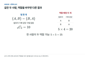 두 사람을 뽑는 질문에 역할 두 개를 붙이면