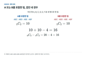 A 또는 B가 포함된 세 명, 같은 팀을 두 번 세었다