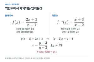 분수식의 역함수, 분모보다 먼저 공역을 남긴다