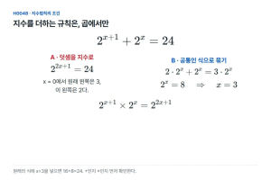 지수의 합인가, 두 항의 합인가: 2의 거듭제곱을 묶는 자리