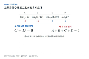 로그가 음수면 선택을 취소할까: 문항 수와 값의 합을 나누어 본다