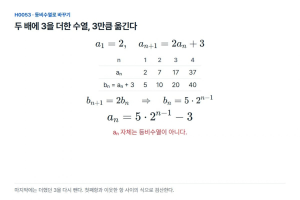 두 배하고 3을 더한다, 수열 자체를 등비수열로 부르기 전에
