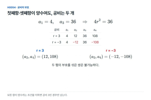 첫째항과 셋째항이 양수여도 공비는 양수일까