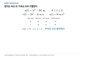 가속도가 0인 순간과 정지한 순간은 다르다