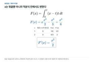 적분식 안의 x도 변하면 윗끝 대입만으로 미분할 수 없다