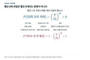 빨강을 한 번도 못 뽑았다, 상자에 빨강이 없다는 증명일까