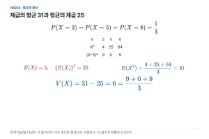 평균을 제곱한 25, 점수 제곱의 평균도 25일까