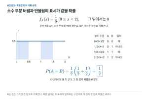 같은 측정값을 두 방법으로 기록하면 표시가 같을 확률은