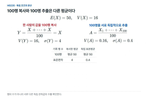 한 사람의 기록을 100행 복사하면 표본 크기도 100일까