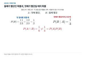 첫 공과 둘째 공이 빨강일 확률이 같다, 그래서 독립일까