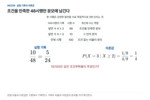 모의실험 100회, 조건부확률의 분모도 100일까