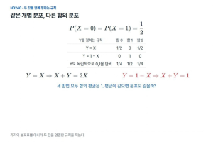 각각 0과 1을 반씩 취하면 합도 같은 분포일까