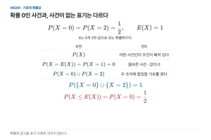 P(X=E(X))=0이면 식 자체가 잘못된 것일까