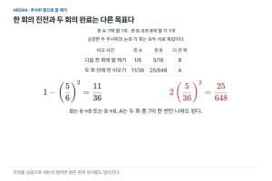 다음에 말 하나 뺄 확률과 두 번 안에 판을 비울 확률