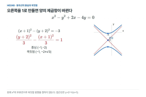 x²의 계수가 양수인데, 꼭짓점은 위아래에 있다