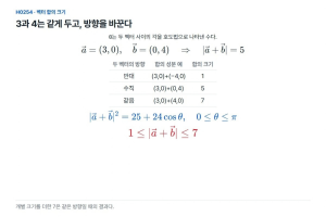 3과 4인 두 벡터를 더하면 크기도 7일까
