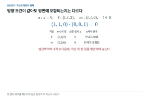 법선벡터와 내적0인 직선, 평면 밖인가 안인가