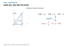 법선벡터와 구한 각을 선분과 평면의 각으로 써도 될까