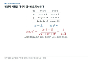 법선벡터가2배인 두 평면, 같은 평면이라는 결론의 조건