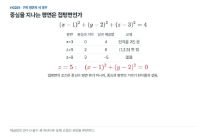 구의 중심을 지나는 평면을 접평면이라고 써도 될까