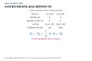 수선의 발이 밑면 밖이면 사면체 부피 공식도 달라질까
