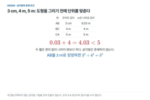 길이 숫자만 3,4,5로 읽으면 삼각형 존재도 틀린다