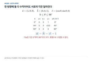 한 방향에 둘 다 수직이면 서로 평행하다는 결론