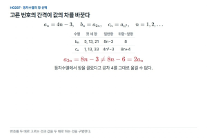 등차수열에서 항을 골랐는데 새 공차가 같지 않다