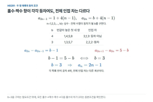 홀수와 짝수 번호의 항이 각각 등차면 전체도 등차일까