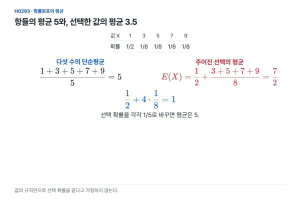등차수열의 가운데값 5, 뽑힌 값의 평균도 5일까