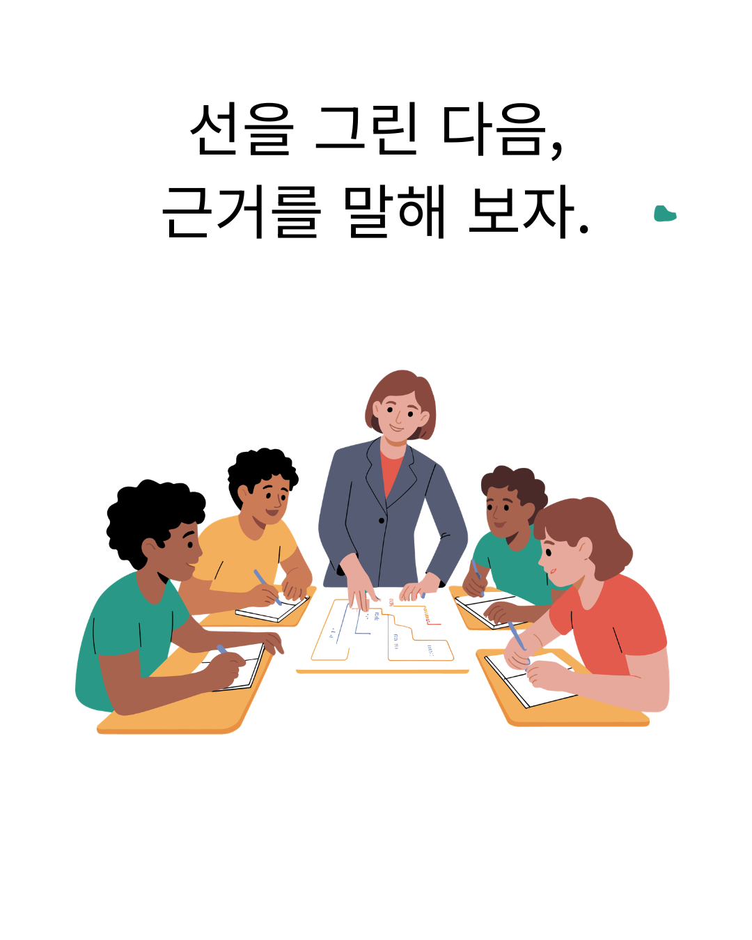그래프를 보며 수학적 근거를 설명하는 학습 장면을 나타낸 연출 자료.