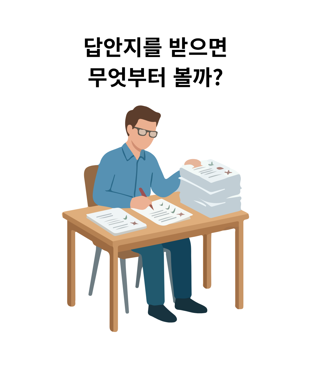 책상에서 학생 답안지를 채점하는 교사를 보여 주는 연출 삽화.