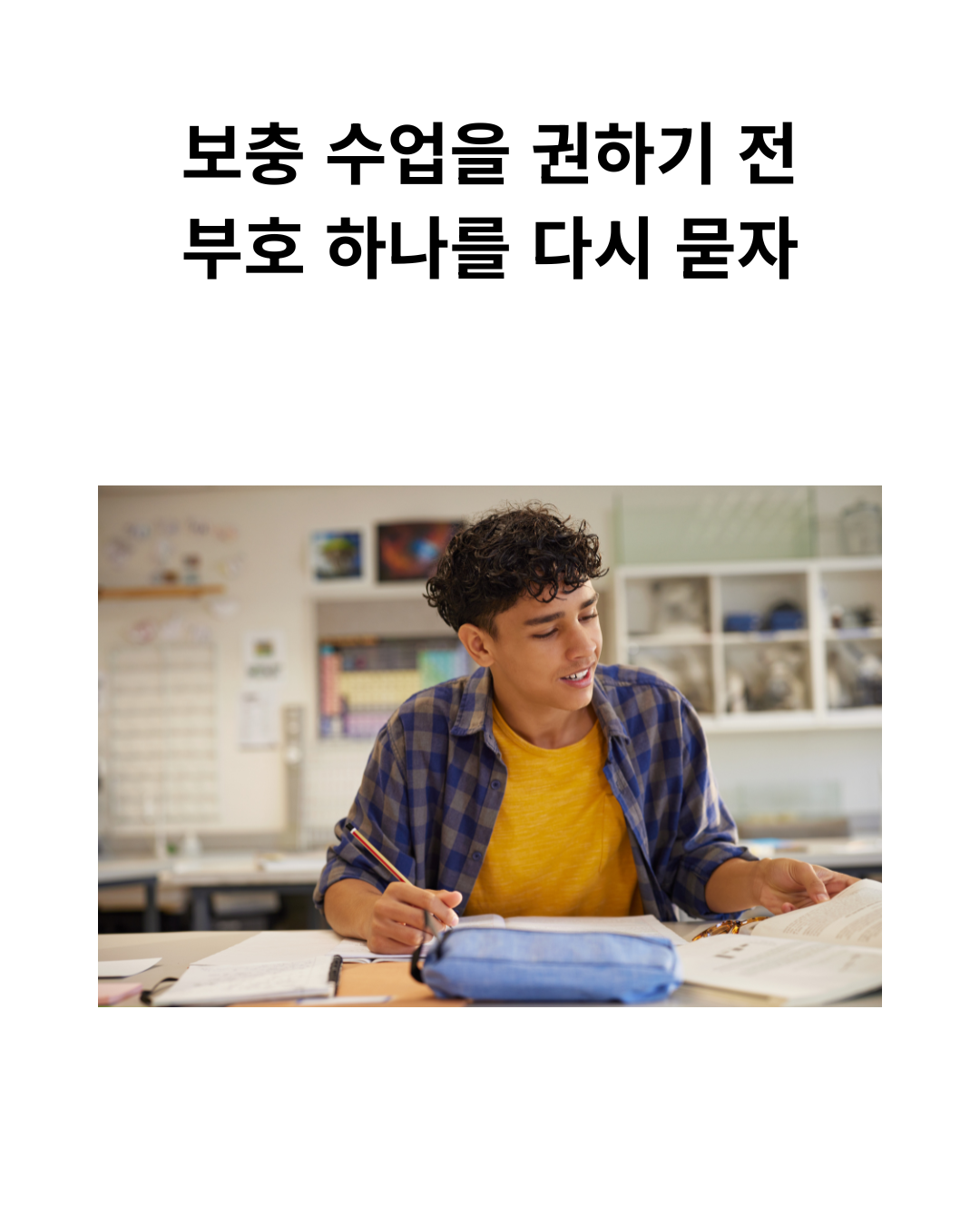 학생이 책상에서 학습 자료를 앞에 두고 생각하는 분위기의 스톡 사진.