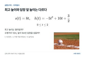 이차함수 활용 문항, 가로축부터 확인한다