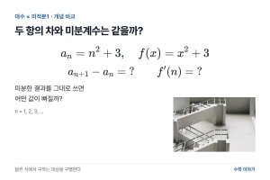 두 항의 차와 미분계수, 같은 식처럼 쓰면 빠지는 1